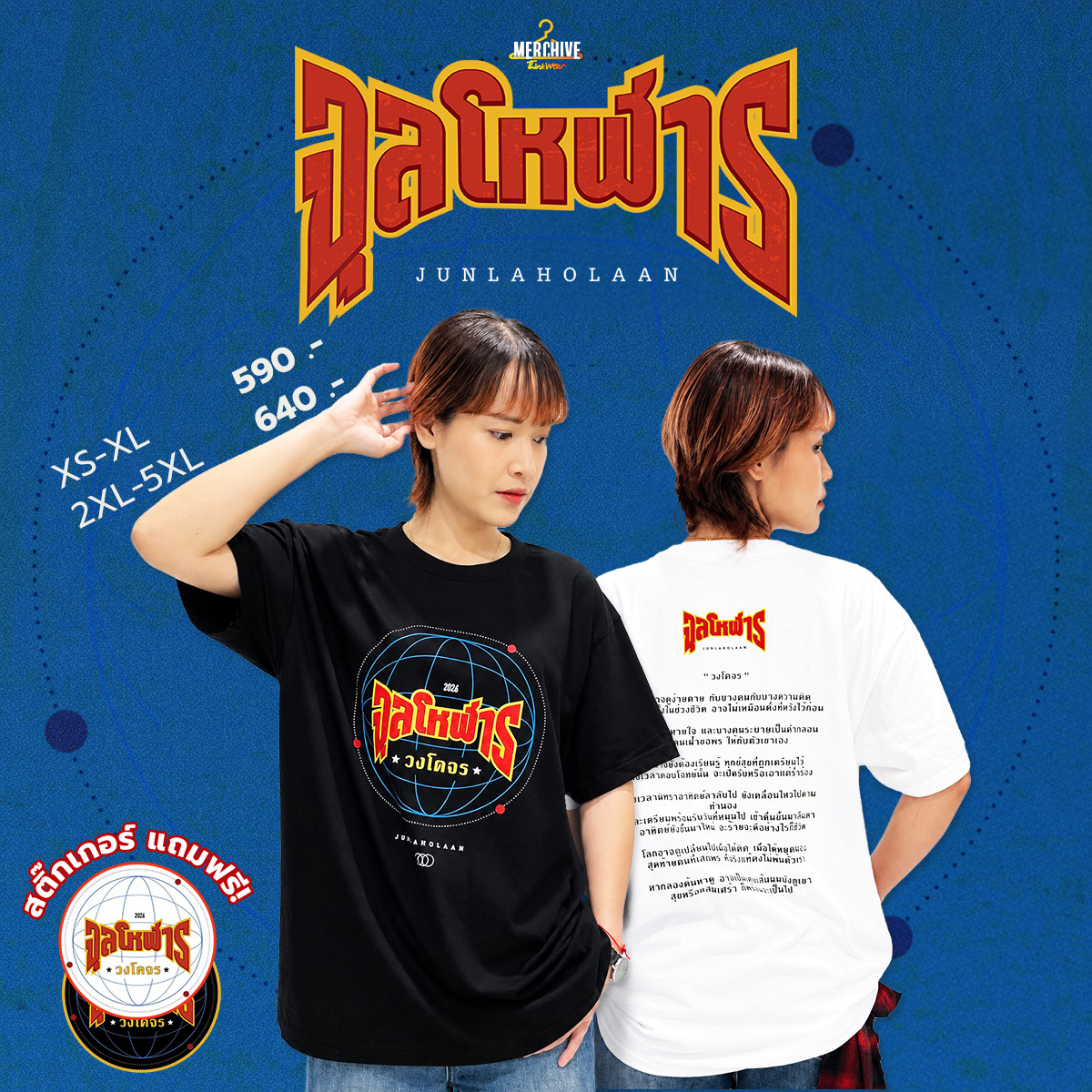 ads จุลโหฬาร.FB.2